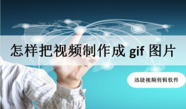 短视频制作gif,轻松捕捉精彩瞬间