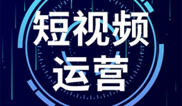 短视频推广代运营,打造爆款内容的秘密武器